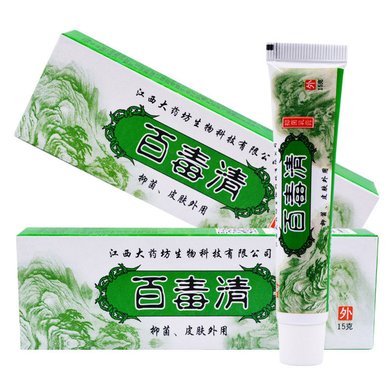 买2送1 买5送3皲中百毒清百毒清抑菌乳膏草本软膏