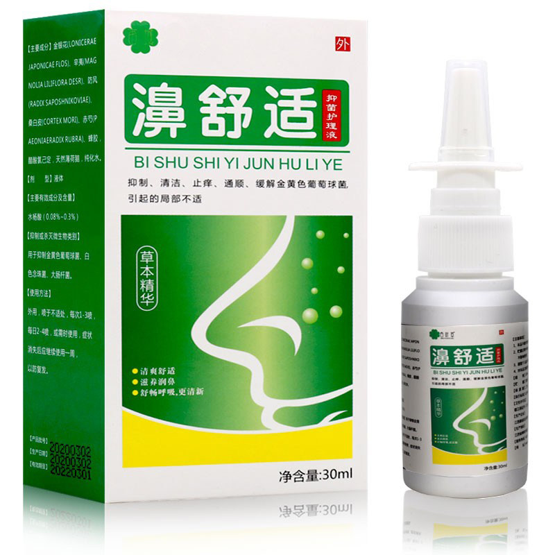 【30ml大包装】濞医生濞舒适喷剂草鼻舒适濞舒适喷剂抑菌