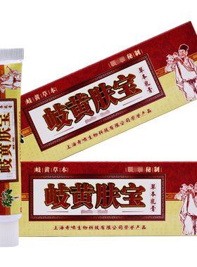 买2送1 岐黄肤宝草本乳膏上海奇啸皮肤外用 软膏