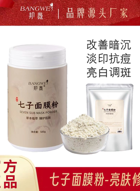 邦薇广州补水草本敏感提亮肤色