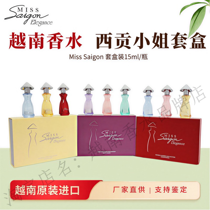 越南香水西贡小姐套盒装