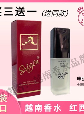 越南香水真品原装进口Saigon红西贡1号檀香浓郁型买三送一送同款