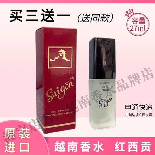 越南香水原装进口檀香味红西贡
