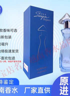 越南香水西贡小姐miss saigon 原装进口正品包邮 50毫升