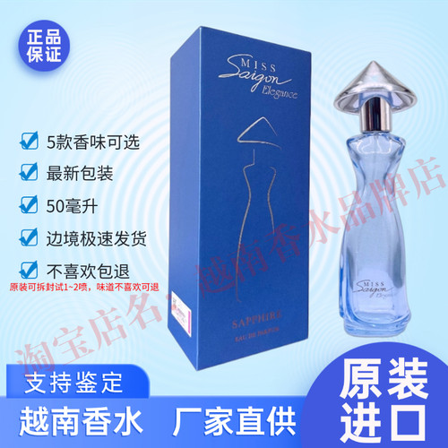 西贡小姐50毫升花草香原装进口