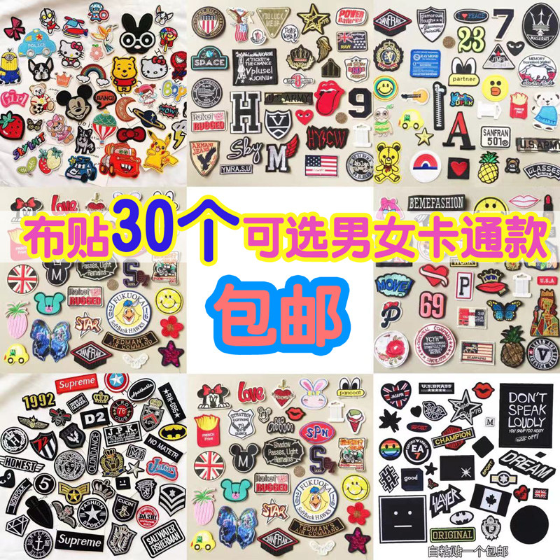 30个装个性可爱布贴刺绣动漫徽章补丁贴服饰补破洞辅料帽子装饰贴在类目 饰品/流行首饰/时尚饰品新, DIY配件, 其他DIY饰品配件中 - 来自Buy2taobao.com提供专业的淘宝代购服务