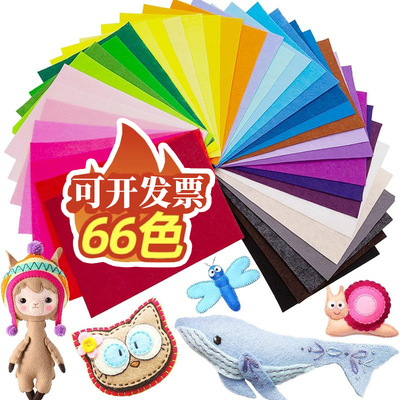66色不织布手工diy无纺布材料包加厚彩色毛毡幼儿园发夹原神制作