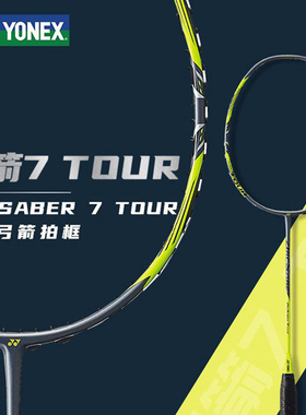 YONEX尤尼克斯羽毛球拍单拍弓箭ARC7TOUR 全碳素超轻ARC7PLEX