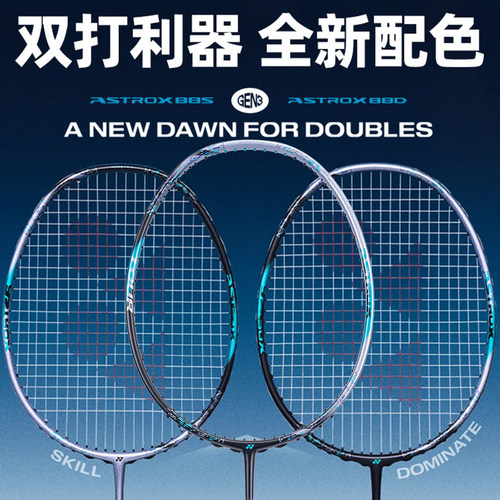 尤尼克斯2024新款AX88D羽毛球拍