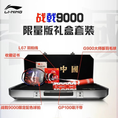 Linini李宁城势版礼盒套装