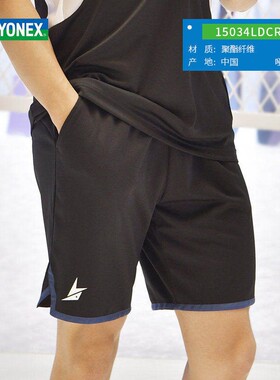 2026款YONEX尤尼克斯羽毛球服15034林丹系列运动服短裤