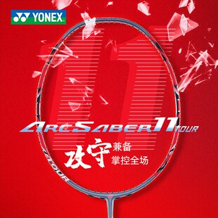 正品YONEX尤尼克斯羽毛球拍正品单拍全碳素弓箭11TOUR ARC-11TEX