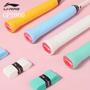 李宁羽毛球手胶GP2000防滑吸汗带网球拍手柄绕缠带