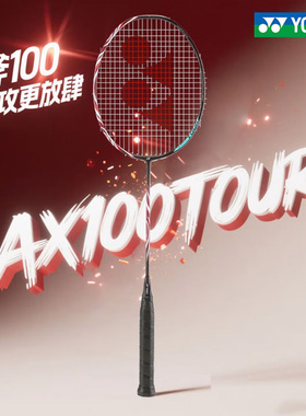 正品YONEX尤尼克斯羽毛球拍天斧100tour全碳素超轻单拍 AX100GEX