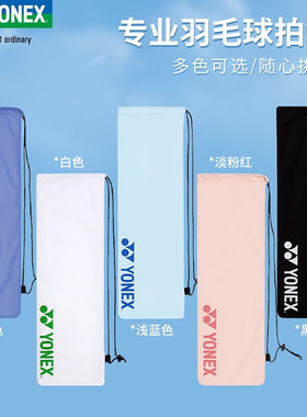 YONEX尤尼克斯羽毛球拍套保护绒布袋便携单肩手提收纳拍袋BA248CR