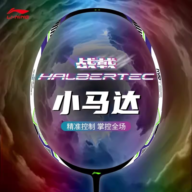 LINING李宁攻守入门款羽毛球拍