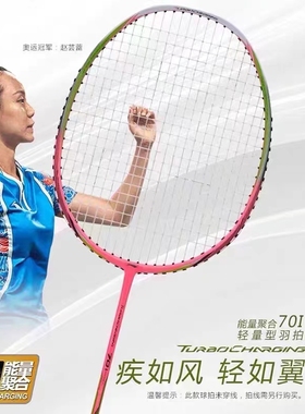 李宁羽毛球拍能量聚合系列能量70i粉色轻量型攻守兼备超轻全碳素