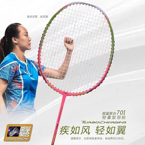 李宁能量70i通用羽毛球拍