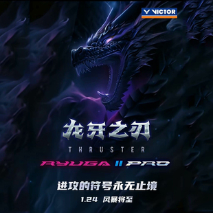 VICTOR威克多羽毛球拍龙牙之刃TK-RYUGA进攻全碳素TD龙牙二代PRO