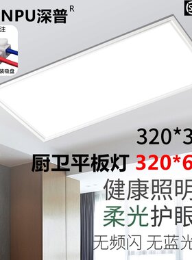 320*320x640适用托撕卡纳十代澳盟集成吊顶LED照明灯厨卫间32x32