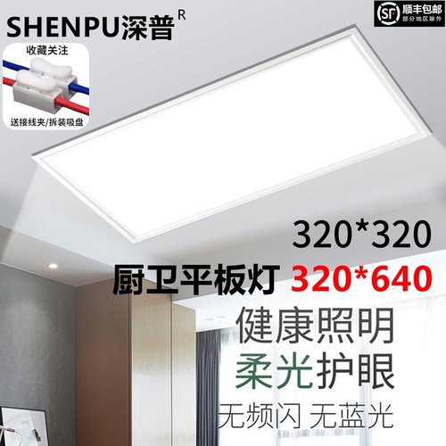 320*320x640适用托撕卡纳十代澳盟集成吊顶LED照明灯厨卫间32x32