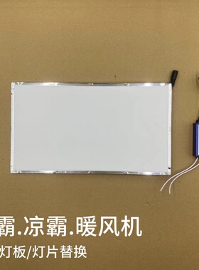 350x200浴霸暖风机led面板灯35*20cm板灯芯面罩照明光源灯片配件