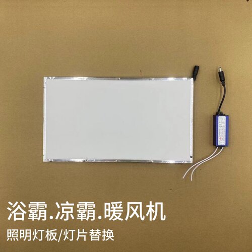 350x200浴霸暖风机led面板灯35*20cm板灯芯面罩照明光源灯片配件