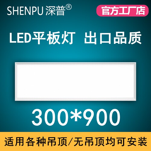 300x900led平板灯集成吊顶