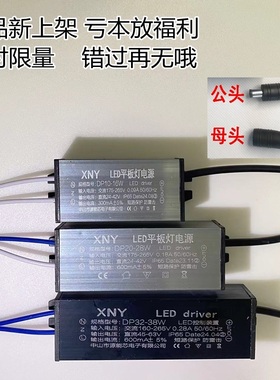 XNY镇流器集成吊顶灯LED平板灯电源吸顶灯driver驱动器恒流整流器