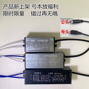 XNY镇流器集成吊顶灯LED平板灯电源吸顶灯driver驱动器恒流整流器
