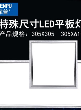 305x305*610适用于品格集成吊顶led灯厨房卫生间平板灯扣板嵌入式