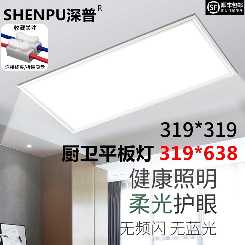 319x319適用于索菲尼洛派格各森的集成吊頂319*638廚衛(wèi)LED平板燈