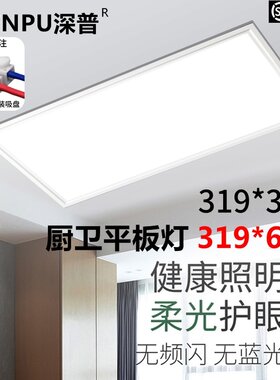 319x319适用于索菲尼洛派格各森的集成吊顶319*638厨卫LED平板灯
