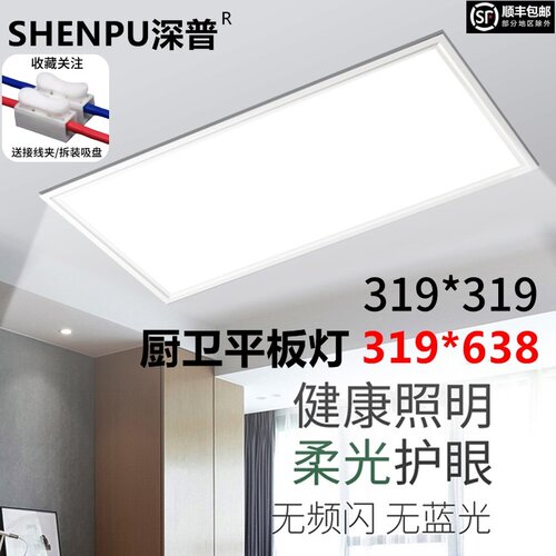319x319适用于索菲尼洛派格各森的集成吊顶319*638厨卫LED平板灯