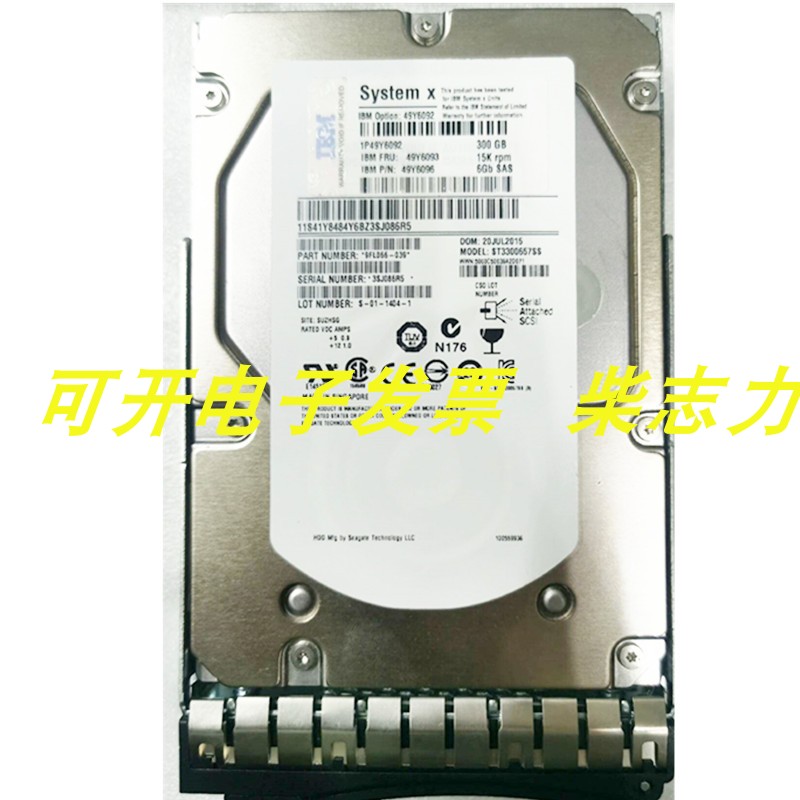 IBM FRU 49Y6093 300G 15K SAS 3.5服务器硬盘X3650 X3500 M4 M5