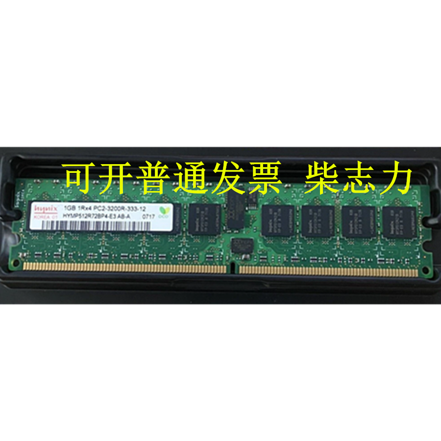 Hynix 现代1G/1GB 1RX4 PC2-3200R-333 DDR2 400 ECC服务器内存条