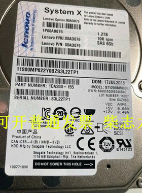 适用于联想RQ750 RD640 TD340 TD350服务器硬盘1.2T 10K SAS 12GB