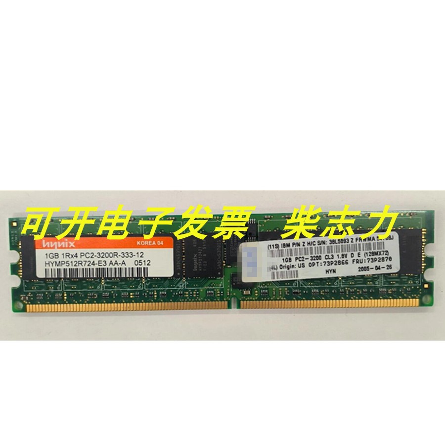浪潮NL380G2 NF280G2 NP370G2服务器内存条1G/1GB PC2-3200R-333