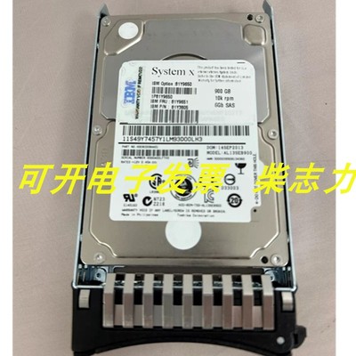 IBM硬盘6GB SAS FRU 81Y9651 900G服务器x3100M5 x3300M4 x3650M3
