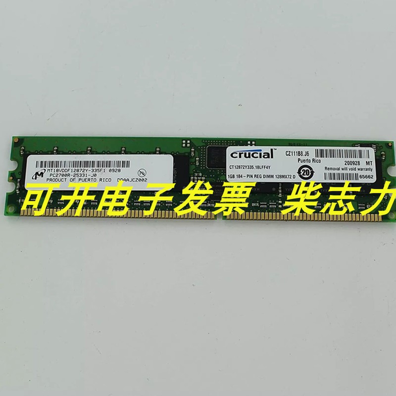 镁光1G/1GB DDR 266 333 2700R ECC奥西工程复印机服务器内存条