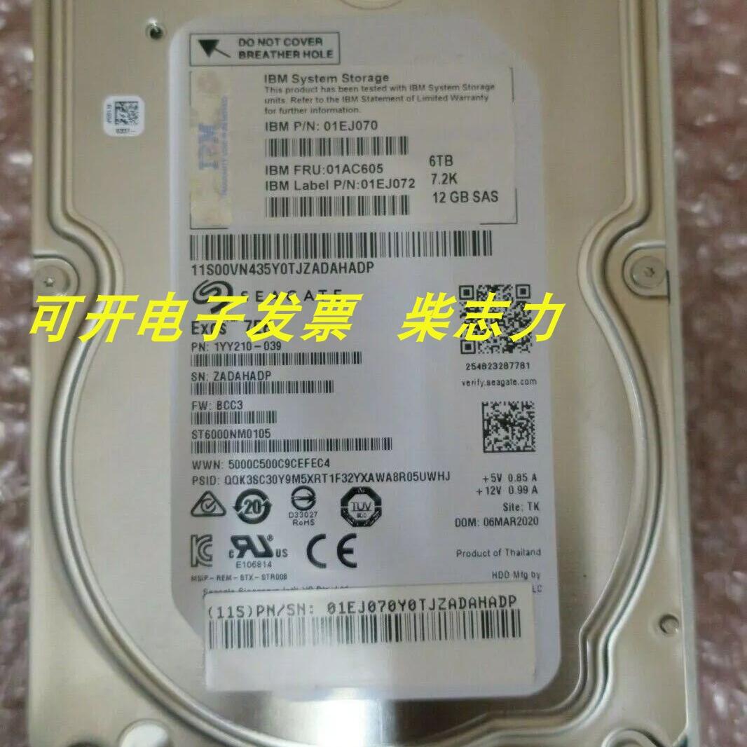 IBM 01AC605 6T 7.2K SAS NL 12Gbs 存储硬盘 01EJ070 V5000 G2