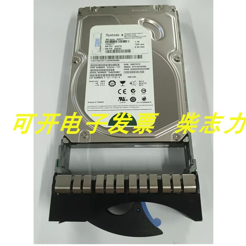 IBM 6G SAS FRU 42D0778 1T 3.5 7.2K服务器硬盘x3400 x3650 7979