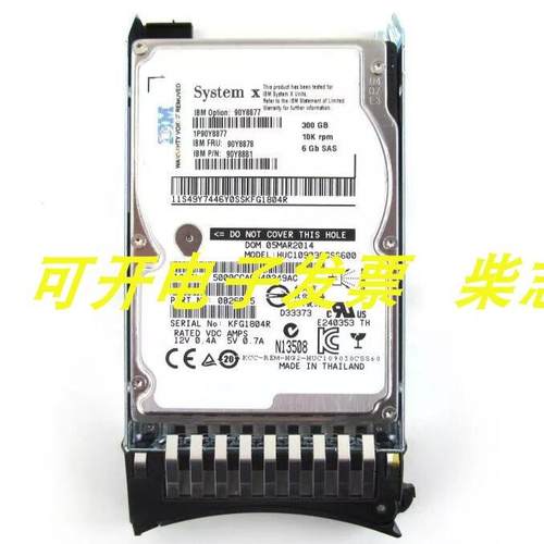 IBM 90Y8877 90Y8878 300G SAS 10K 2.5 X3650 M3 M4 X3850X5硬盘