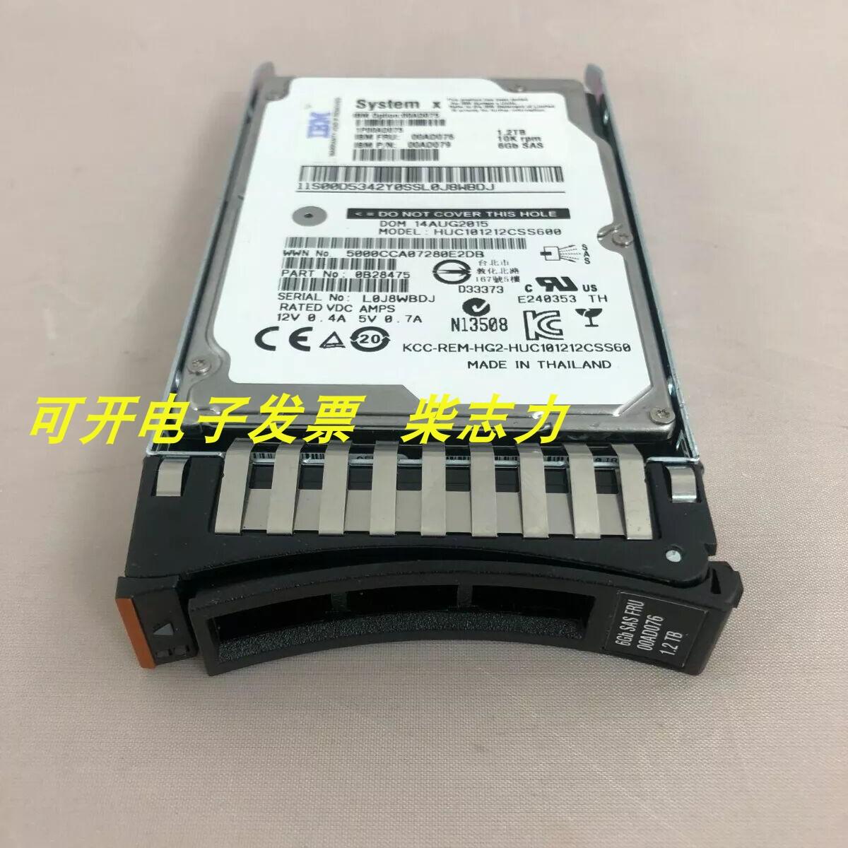 IBM 6GB SAS FRU 00AD076 1.2T服务器硬盘X3300 X3400 M2 M3 M4