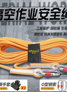 耐磨户外高空作业安全绳国标外墙安装空调专用装备高强度索降绳子