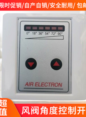 风量调节阀角度开关智能调节控制开关模拟量电动风阀控制器WSK-8L
