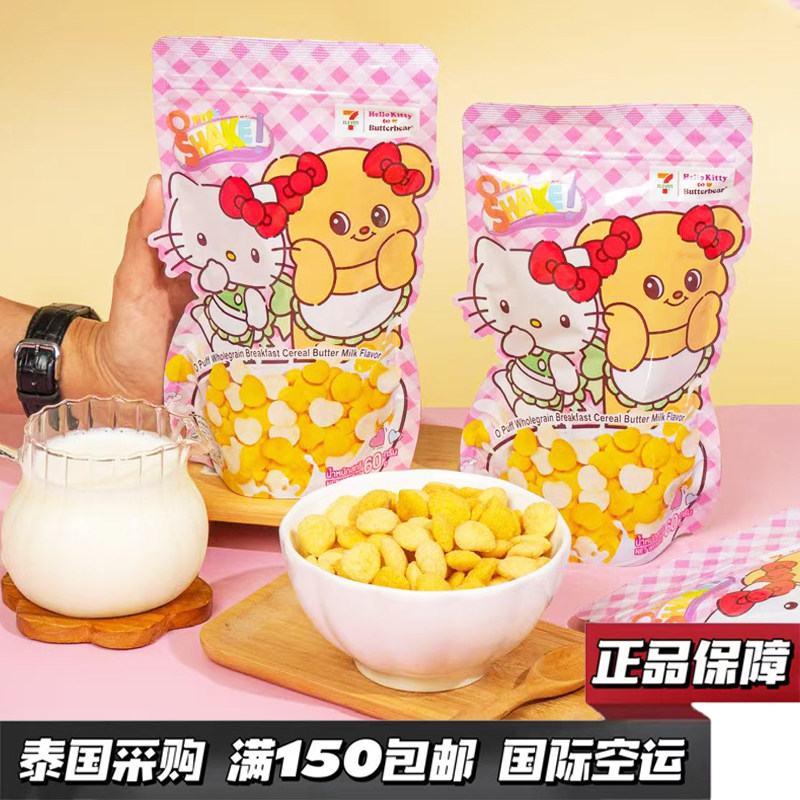 泰国711代购黄油小熊kitty联名款牛奶麦片谷物脆早餐即食冲饮60克