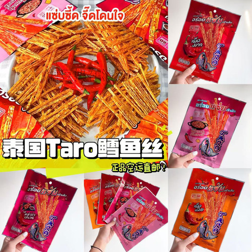 泰国711便利店零食代购TARO鳕鱼丝网红小吃新款鱿鱼干即食低脂22G