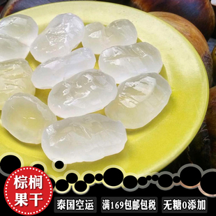 泰國新鮮棕櫚果清邁土特產(chǎn)熱帶水果干無糖亞達(dá)籽亞答子水果撈配料