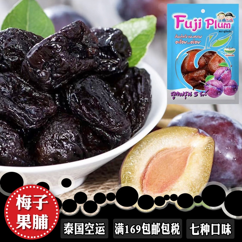 泰国711零食代购酸甜杏干果脯蜜饯 开胃李子西梅青梅本土特产小吃